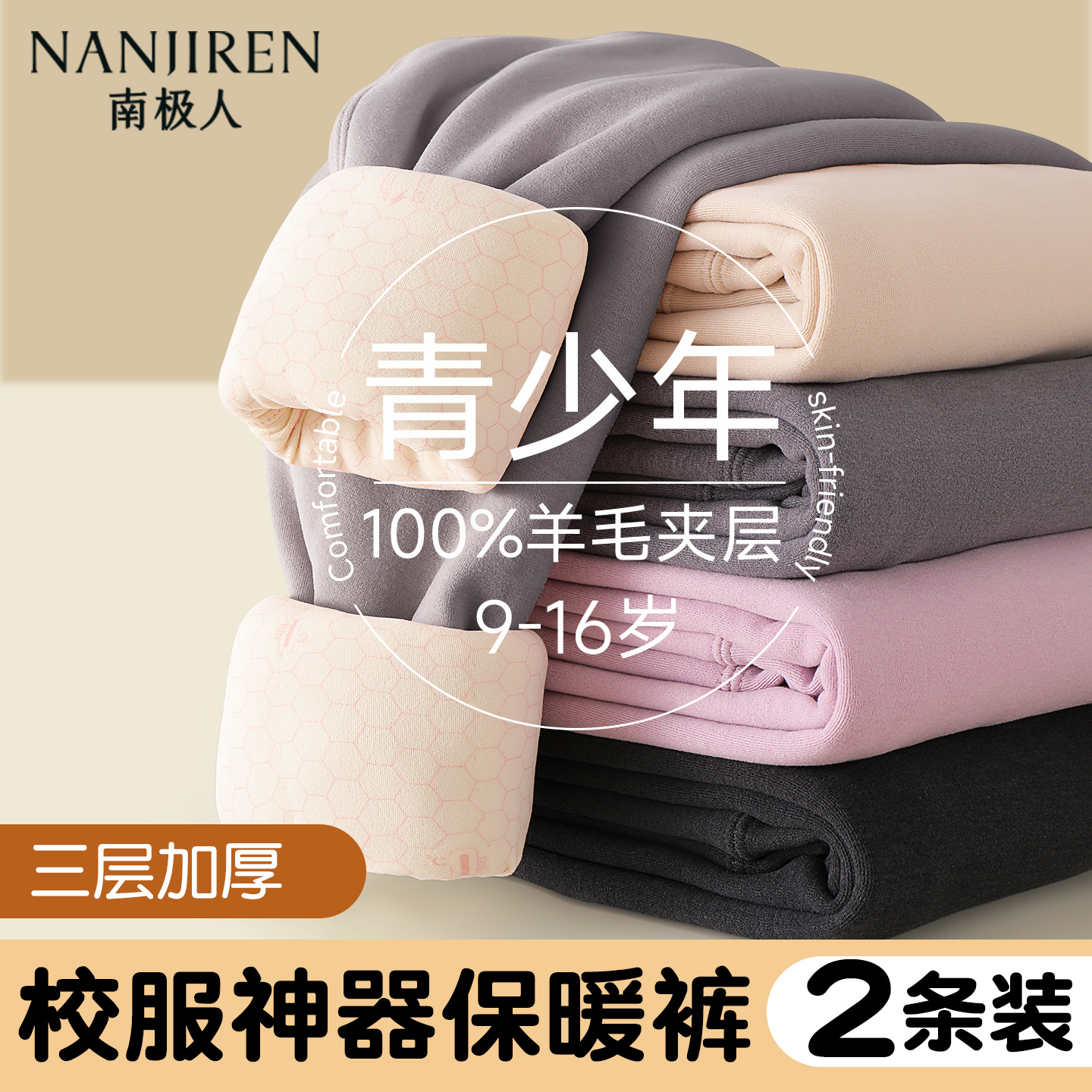 男童校服神器棉裤青少年保暖裤