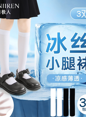 儿童小腿袜夏季薄款中筒袜白色JK长筒袜子学院风高筒袜女童半筒袜