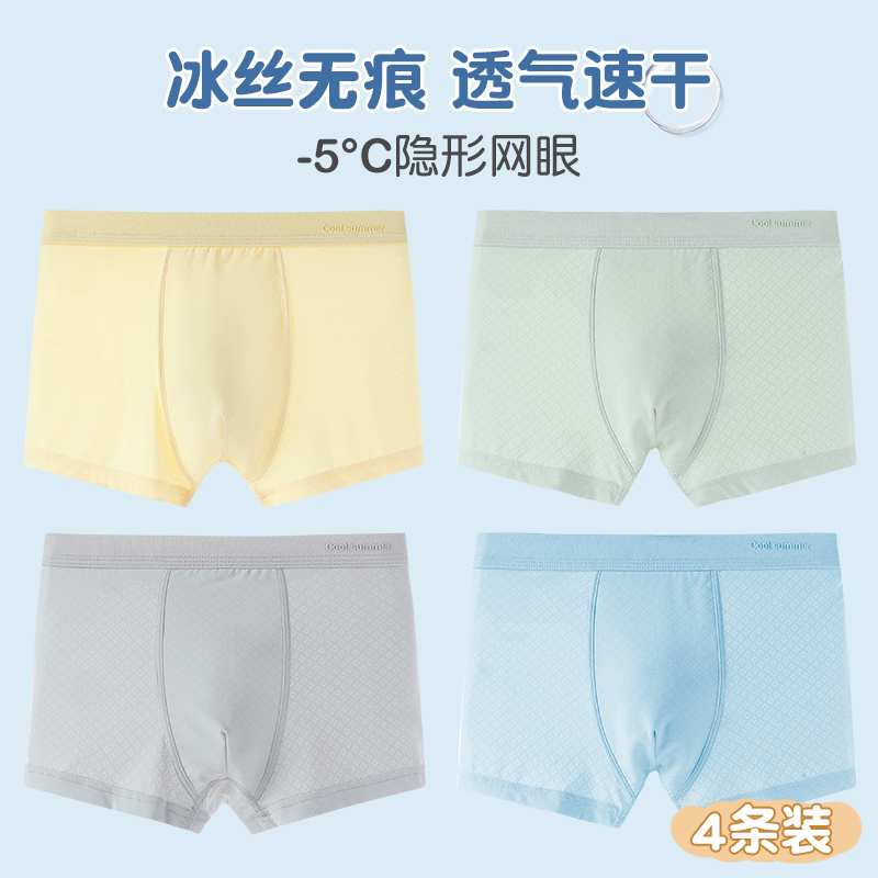 男童冰丝内裤网眼薄款平角短裤
