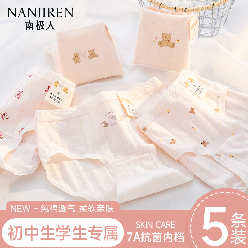 初中生内裤女大童纯棉a类三角