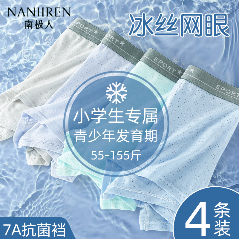 小学生内裤男童发育期夏季冰丝