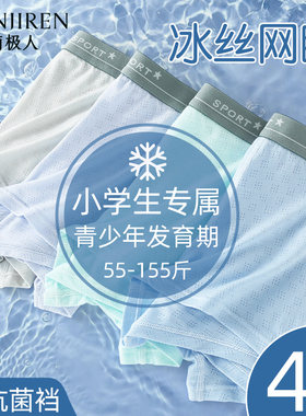 小学生内裤男童发育期夏季冰丝