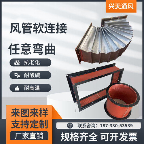 兴天方形防火软连接消音减震