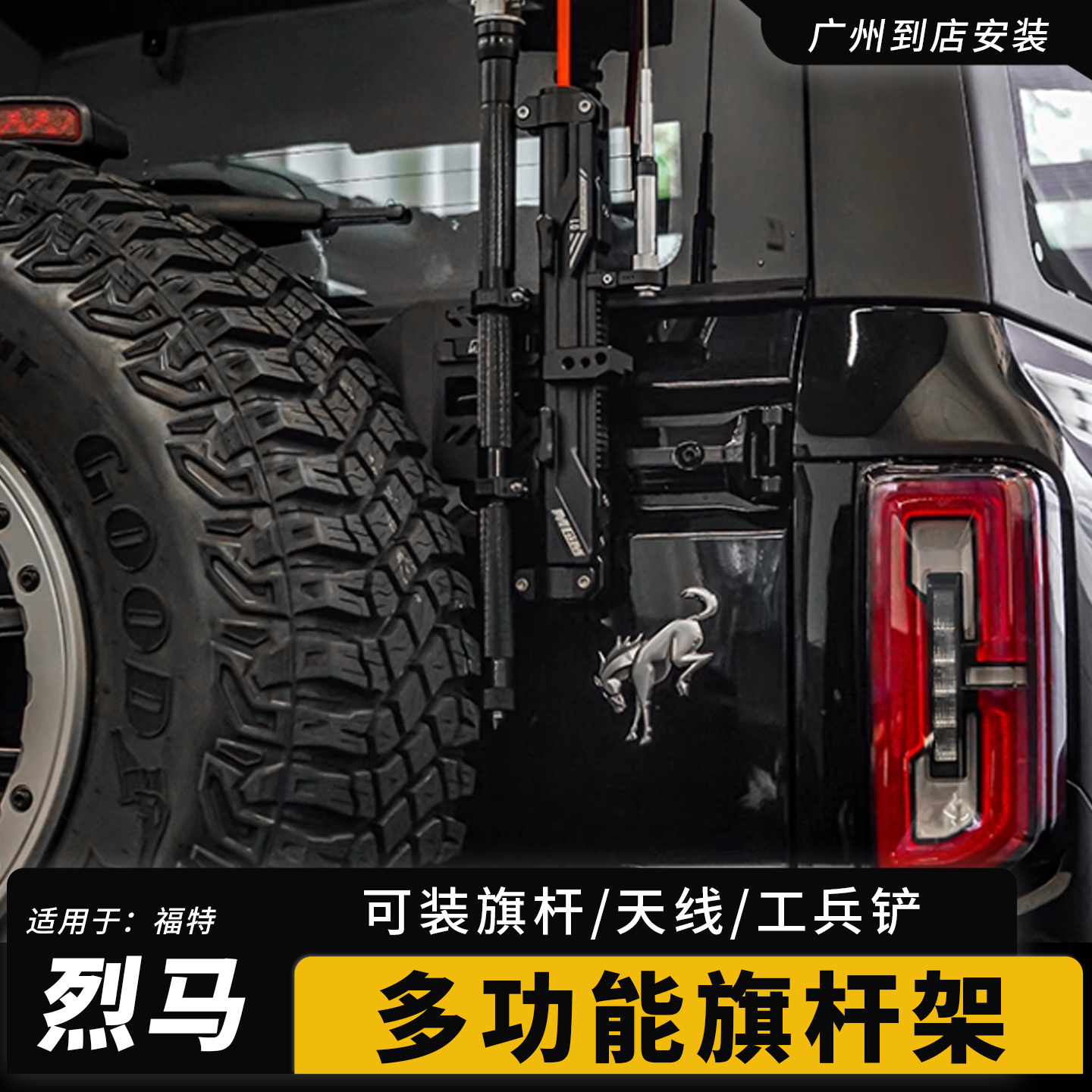 福特烈马改装件三合一旗杆架