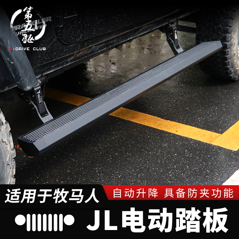 适用于牧马人侧踏板角斗士JT改装电动侧踏板自动伸缩踏板安全上下