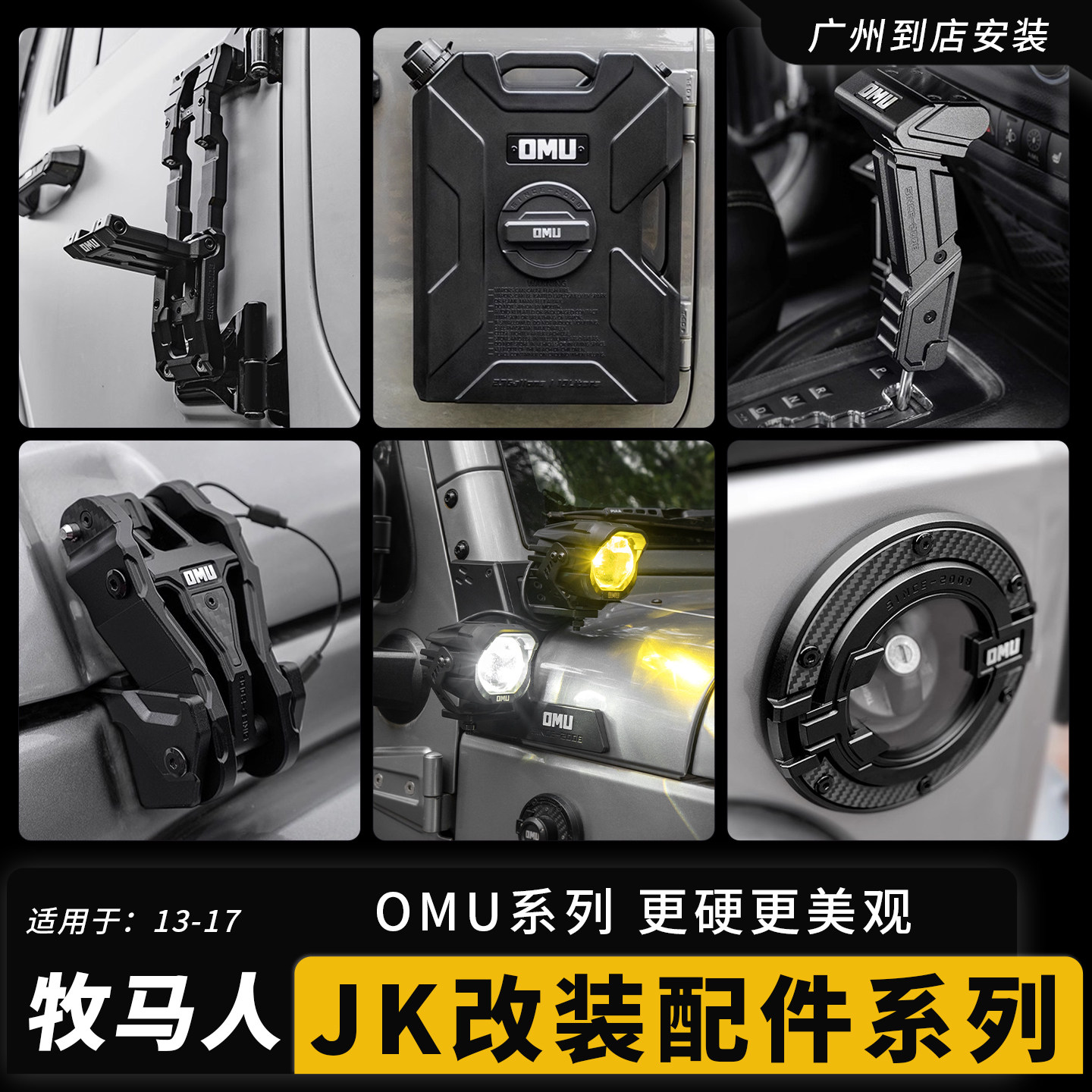 适用于12-17Jeep牧马人JK车门拉手机盖搭扣JK外观件OMU射灯油箱盖,汽车用品/电子/清洗/改装,外饰改装套件,淘宝优惠券,粉丝福利购,淘宝优惠卷