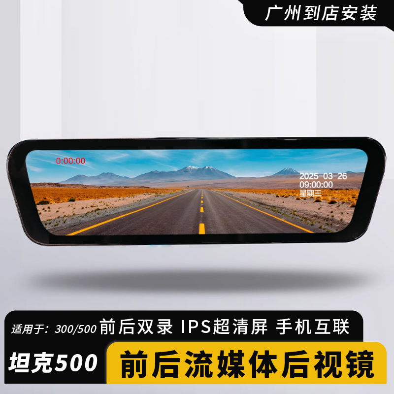 OKELY坦克300-500前后双录记录仪