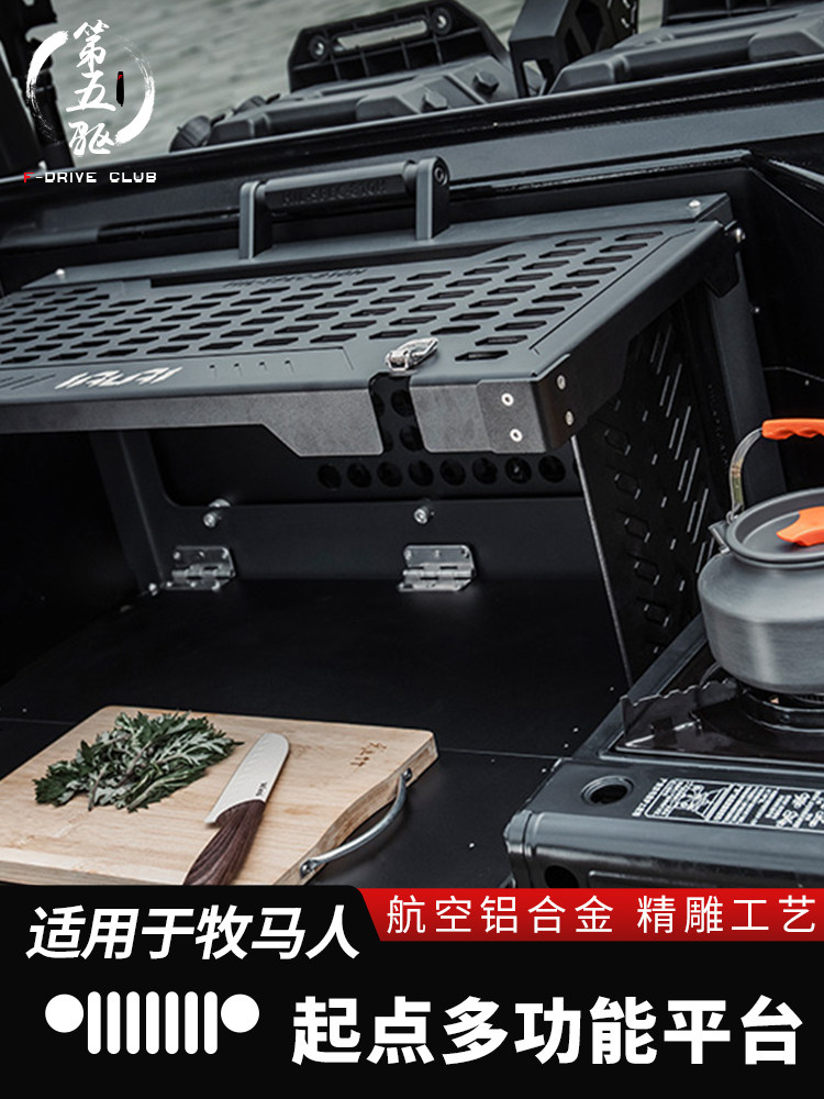 适用于牧马人Jl18-24改装后挡板架折叠改装野营式设备扩展Iruri