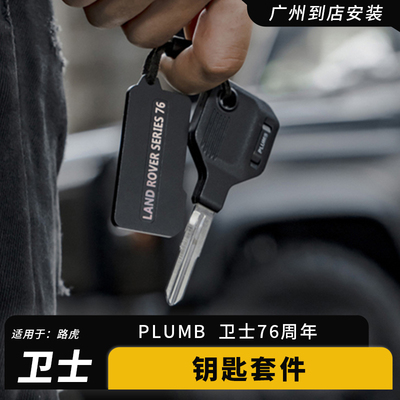 老款卫士帕朗博钥匙胚壳