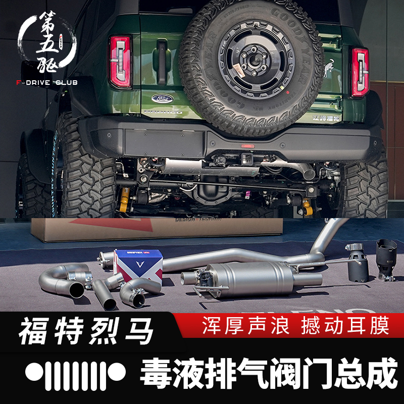 烈马烈马改装排气无损安装