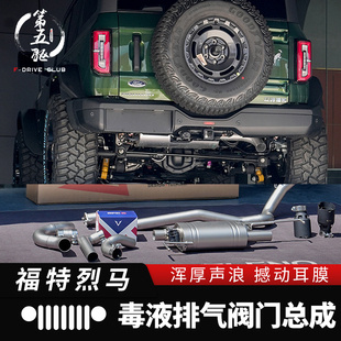适用于福特烈马改装 位 尾段双出排气管Bronco尾喉爆改双出排气原装