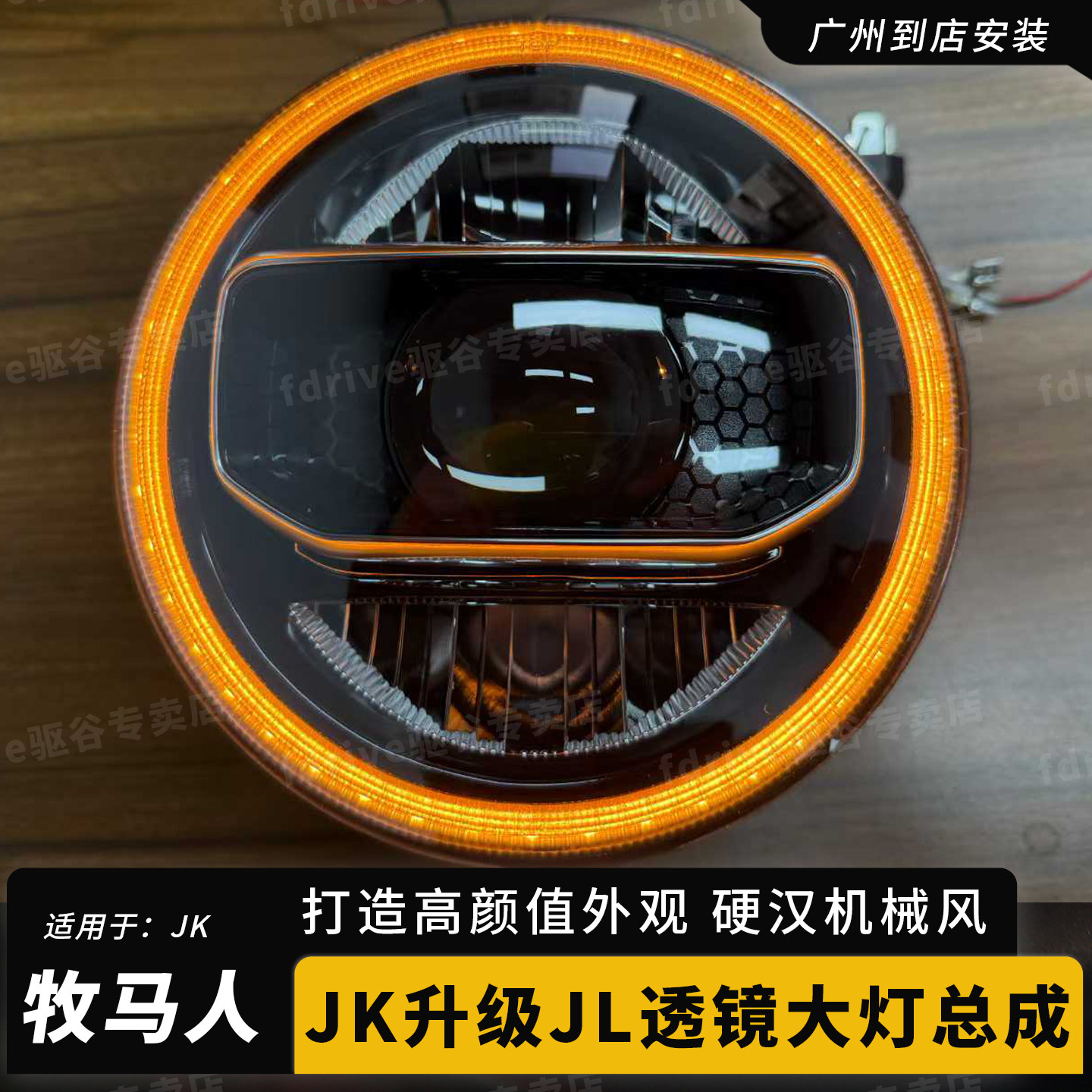适用牧马人JK老改新大灯总成改装件高亮LED日行灯前脸远近一体灯