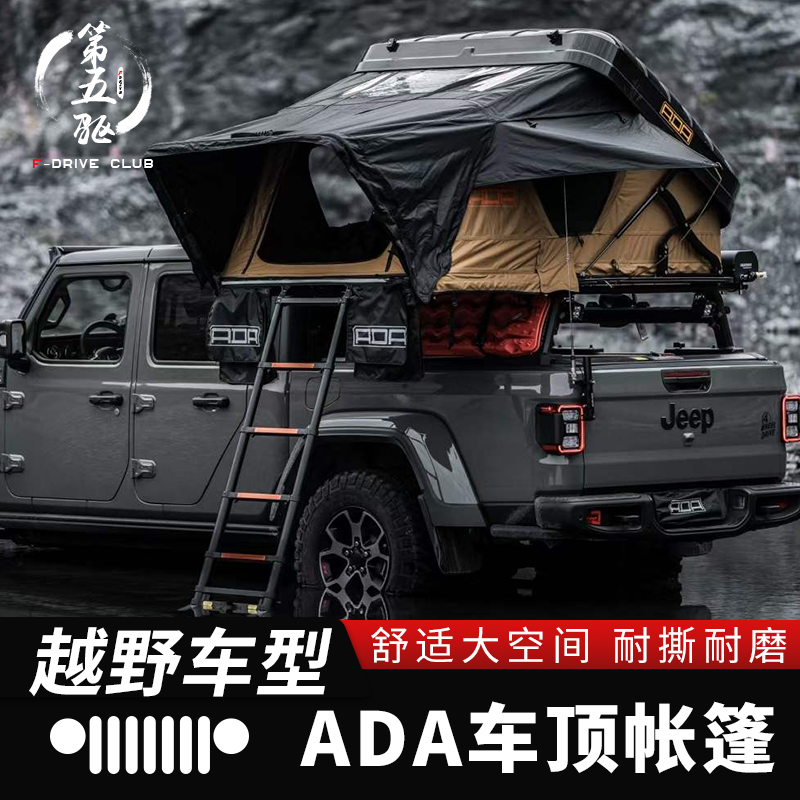 ADA车顶牧马人JL改装帐篷户外露营帐篷角斗士JT后斗车载侧帐天幕