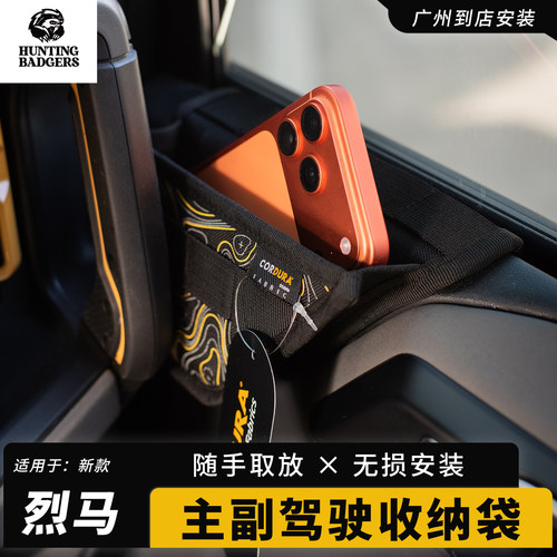 烈马bronco车门收纳置物袋