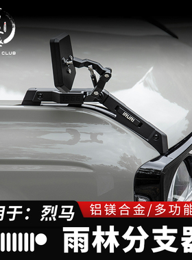 适用于福特烈马IRURI树枝分离器原车款机盖把手分支器雨林分枝器