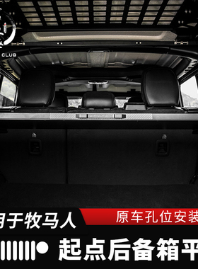 适用于牧马人JL改装后备箱集成装备组拓展隔层置物板IRURI改装件