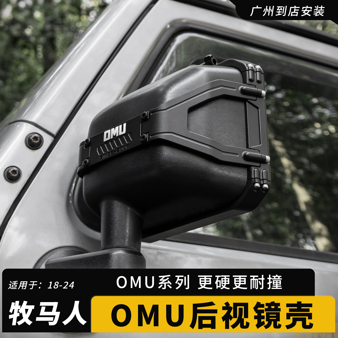 牧马人OMU老款JK改装后视镜