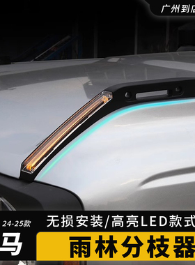 适用烈马原厂雨林分支器国产bronco发光雨林分枝器改装机盖分支器