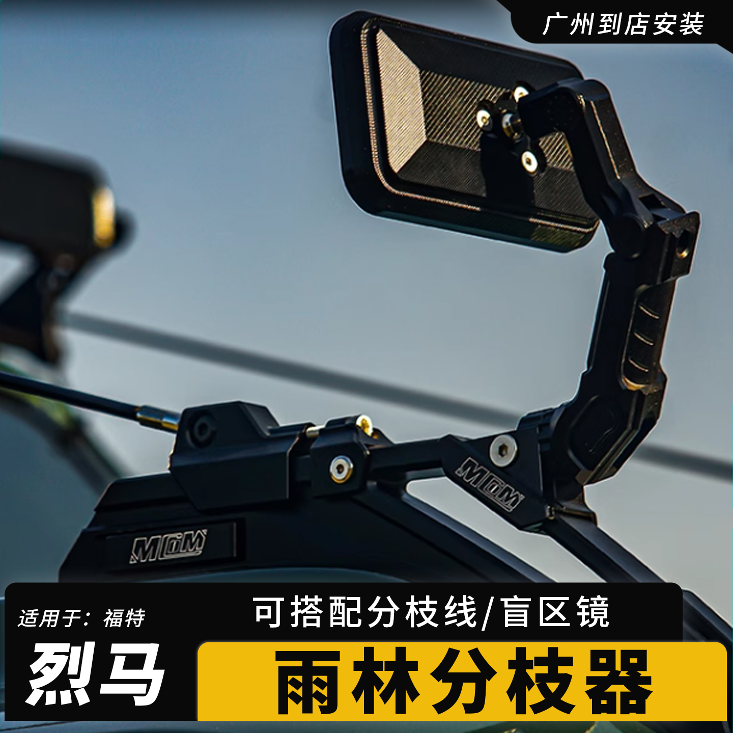 国产烈马bronco改装雨林分支器