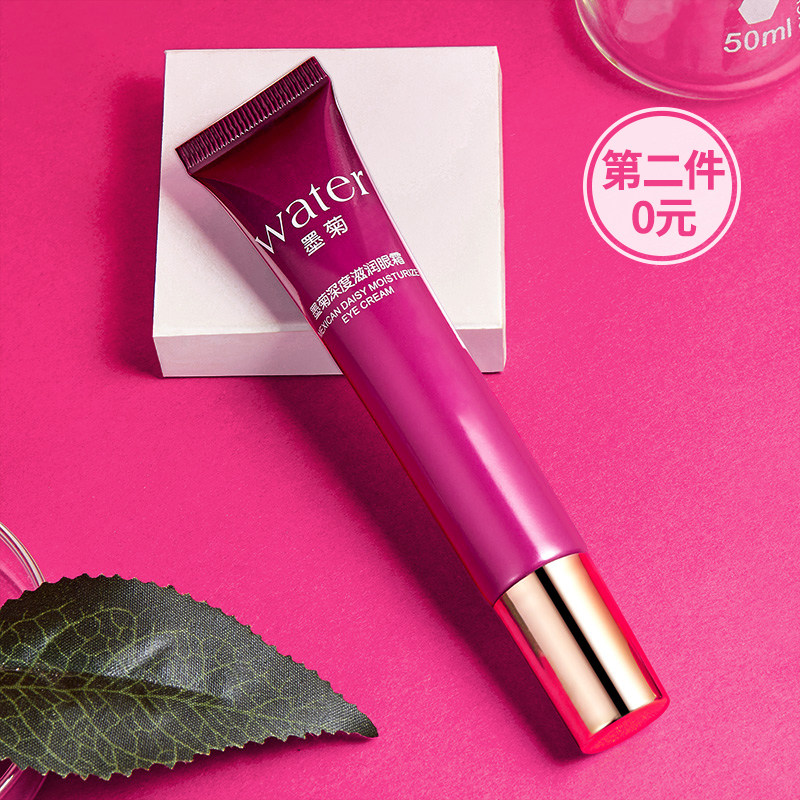 泊泉雅眼霜补水保湿紧致黑眼圈眼袋淡化提拉女男士脂肪粒正品小样