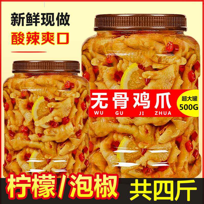 无骨鸡爪柠檬酸辣蒜香泡椒脱骨去骨凤爪即食鸡爪子小零食爆款零食