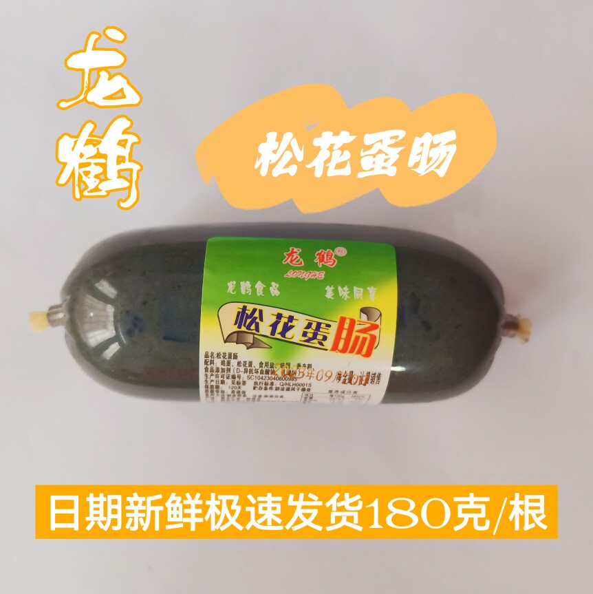 鹤岗龙鹤松花蛋肠老传统香肠松鹤包装即食肠类