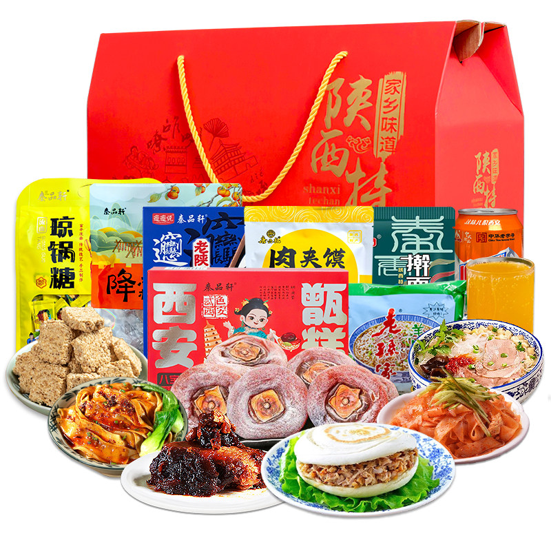 陕西特产美食三秦套餐礼盒装西安特色小吃甑糕肉夹馍柿饼传统糕点