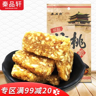 秦品轩椒盐核桃脆260g 陕西特产西安回民街小吃休闲零食特产糕点