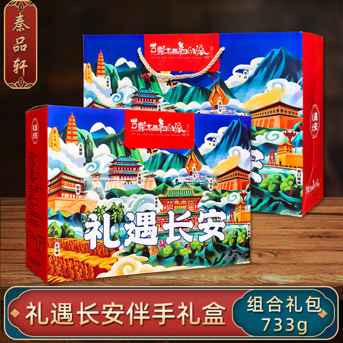 陕西特产美食大礼包733g西安传统小吃甑糕贵妃酥富平琼锅糖礼盒装