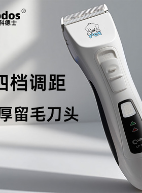 科德士宠物剃毛器电推剪狗狗猫咪爱宠专业推毛器宠物店修剪毛9200