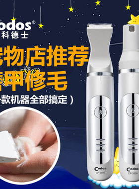 科德士宠物剃脚毛磨甲器狗狗猫咪电推剪修毛爱宠剃毛宠物店3500