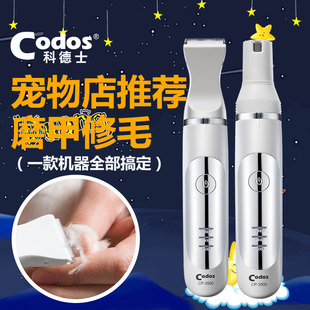科德士宠物剃脚毛磨甲器狗狗猫咪电推剪修毛爱宠剃毛宠物店3500