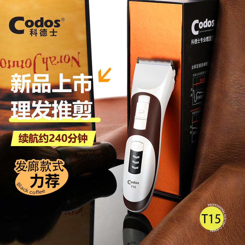 科德士剪头发电动推子