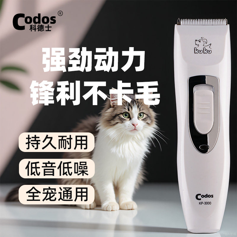 科德士宠物剃毛器电推剪狗狗猫咪爱宠专业推毛器宠物店专用3000KP