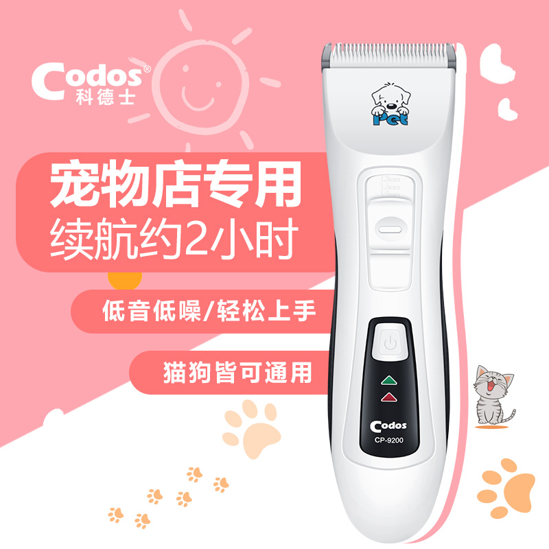 科德士宠物剃毛器电推剪狗狗猫咪爱宠推毛器神器宠物店电推子9200