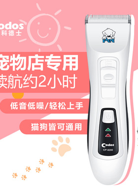 科德士宠物剃毛器电推剪狗狗猫咪爱宠推毛器神器宠物店电推子9200