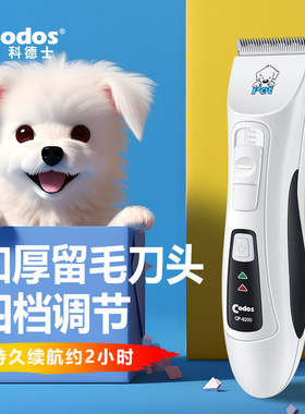 科德士宠物剃毛器电推剪狗狗猫咪爱宠推毛器神器宠物店9200电剪推