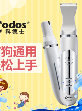 科德士宠物剃脚毛磨甲器狗狗猫咪电推剪修毛爱宠剃毛宠物店3500