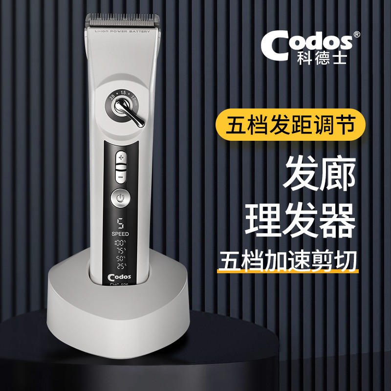 科德士专业电动推子剪头发