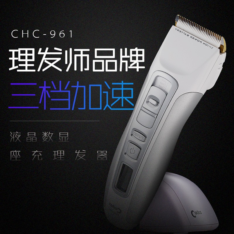 科德士智能专业理发器 成人儿童电推剪 剃头刀 充电推子CHC-961