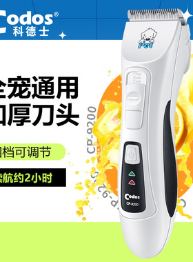 科德士宠物剃毛器电推剪狗狗猫咪爱宠推毛宠物店专业专用推子9200
