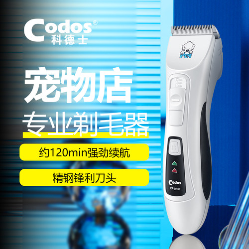 科德士宠物剃毛器电推剪狗狗猫咪爱宠推毛宠物店专业专用推子9200