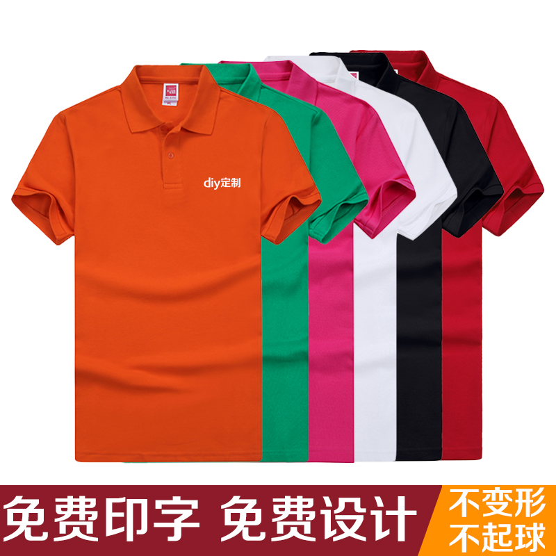 polo衫定制刺绣班服diy工作服t恤订制翻领纯棉短袖广告衫服装定做