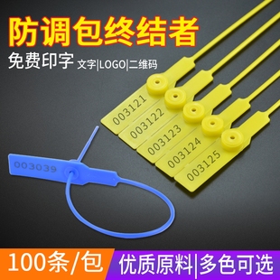 一次性塑料封条鞋包衣服货柜铅封防掉包扣防伪防盗防调换定制扎带