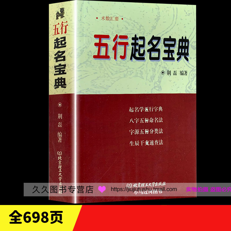 正版《五行起名宝典》取名字典四柱生辰八字五行命名法姓名学起名全书使用感如何?
