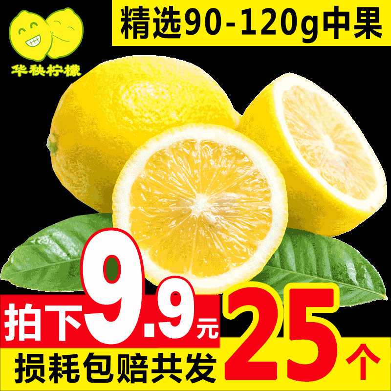 华秧安岳黄柠檬25个当应季新鲜水果一二级皮薄中果青柠檬整箱包邮