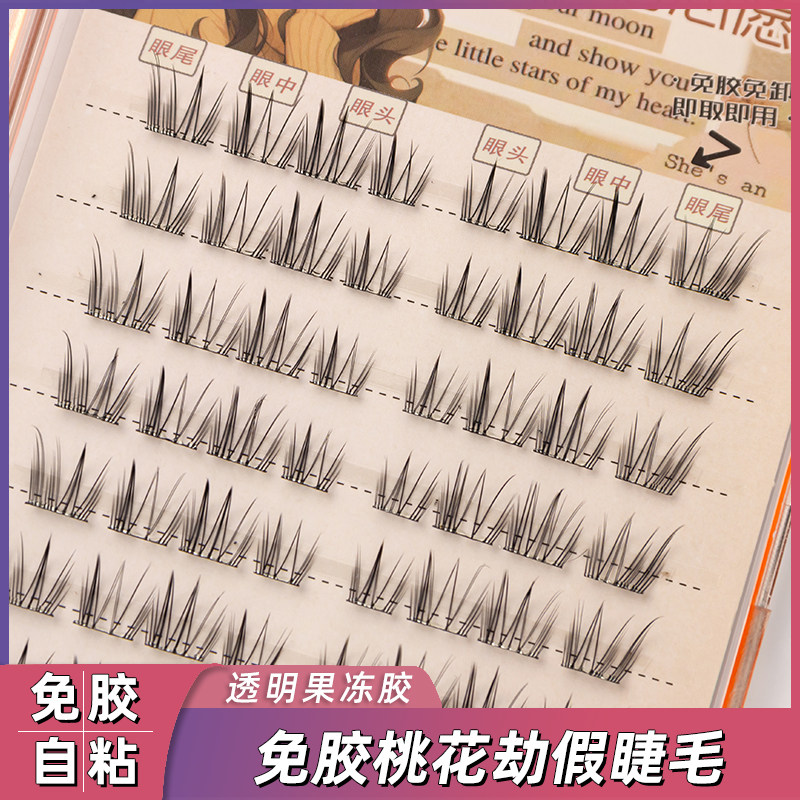 睫语心愿免胶桃花劫假睫毛自然仿真超软毛流感上睫毛