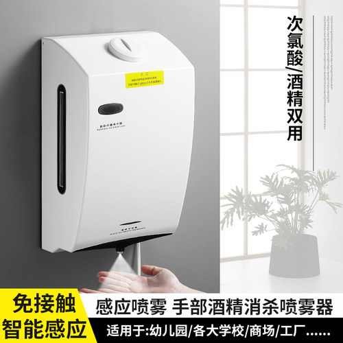 壁挂酒精喷雾式消毒机杀菌烘手器