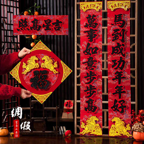 新款高档丝绸对联2026马年春节高端植绒布自带背胶入户门福字门联