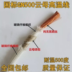 GN500℃ 50平方云母线编织耐火线高温线电线电缆电磁加热线